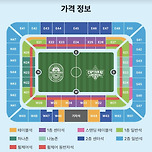 임영웅x기성용 자선축구대회 가격표 이미지