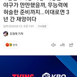 [KBO] &#39;5년간 8억명 시청&#39; 티빙은 프로야구가 만만했을까... 이미지
