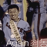 KBO 한국시리즈 불멸의 기록 이미지