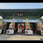 [서울 강남] 수도산(修道山) 봉은사(奉恩寺) 연등 이미지