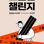 티스토리에서 글쓰기 챌린지 하네요~ 이미지