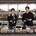 얼굴로 요리하는 것 같은 라이즈 은석&amp;원빈 이미지