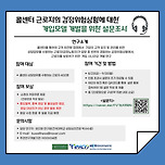 (기프티콘 제공)콜센터 상담원의 감정보호 개입모델 개발을 위한 설문조사 이미지