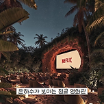 본인 취향 영화관 고르기 이미지