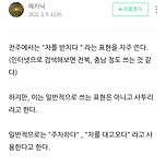 "차 받치고 와" << 111 무슨 뜻인지 안다 222 처음 듣는다 이미지