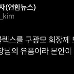 LG 오지환 시가 2억 롤렉스 거절 + 전설의 롤렉스 봉인 해제 이미지