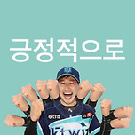 포기하지마 케이티 위즈!!!!!!! 이미지