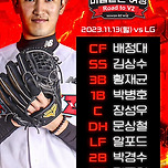 코시 5차전 라인업 이미지