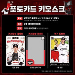 케이티위즈 수원랜드 Open 이미지