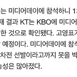 오늘 미디어데이 고영표 대신 박영현 참석 예정 이미지