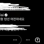 호백이 라방에ㅋㅋㅋㅋㅋㅋㅋ 이미지
