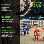 낼 우리 원정 때 엔팍포차 운영한대 이미지