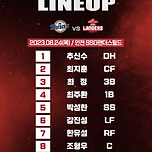 쓱 랜더스 0824 라인업 떴다!!!!!!!!! 이미지