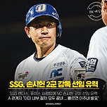 에? SSG 랜더스 퓨처스리그 감독에 손시헌 NC 코치요???? 이미지