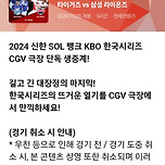 집에서 유니폼입고 응원했는데 딸내미가 cgv가서 보자고 하네요 이미지