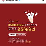 기아티켓가지고 빕스가면 25퍼센트 할인해준대 이미지