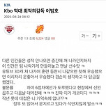 이범호가 기아 역대 최악의 감독이라고 욕하는 엠팍아재 jpg 이미지