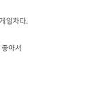 야구팬이 아닌 악플러 시비충의 헛소리 이미지