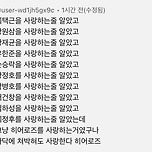 히어로즈의 노래 댓글 진짜 눈물 좔좔이야 이미지