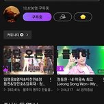 정동원 독백 뮤빗에 올라왔어요 이미지