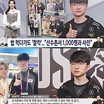 페이커 본인피셜 아시안게임 당시 찍은 사진의 수 이미지