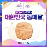 용선 여자 1000m 대한민국 동메달 이미지