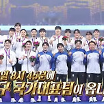 다음주 유퀴즈 아시안게임 축구 대표팀 출연 이미지