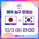 이따 여자농구 준결승 한일전 다들 보시나요 이미지