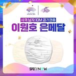 사격 남자 10M 공기권총 이원호 은메달 이미지