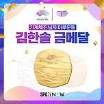 기계체조 남자 마루운동 김한솔 금메달 이미지