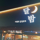 심플한 간판 어때? 이미지