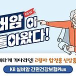 90세까지 실버암보험!출시! 이미지