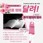 🏃🏻‍♀️달리기 마라톤만 알고 계신가요? 한국대학교에는 BL 독서마라톤도 있다는 사실!!🏃🏻‍♀️ 이미지