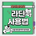 😝BL 플랫폼 중 리디만 써? 알라딘은? 알라딘으로 BL단물 쪽쪽 빨아먹기😝 이미지