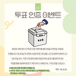 🗳️BL비엘 한국대학교 투표 인증 이벤트🗳️ 이미지