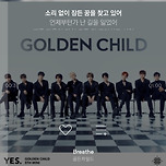 남돌 청량노래모음 28탄 ( 골든차일드 ) 이미지