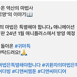 귀환자의마법은 특별해야합니다 더빙판 pv 이미지