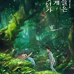 그대들은 어떻게 살 것인가 이미지