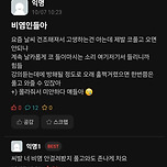 비염인들아 제발 코풀고 오면 안되냐..JPG 이미지