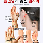 불면증에 좋은 혈자리 이미지