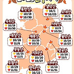2023 국내 산 단풍 시기 이미지