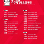 2026 월드컵 아시아 2차 예선 1~2차전 소집 명단이 나왔습니다 이미지