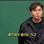 불안을 이기는 유일한 방법(feat.정승제) 이미지