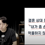 부읽남이 말하는 결혼 상대 찾는 법 이미지