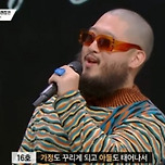 &#39;&#39;염따?&#39;&#39; 16호 가수 남다른 스웨그로 &#39;올 어게인&#39; 합격[싱어게인3] 이미지