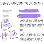 2, 3, 4일 팬콘 다 갑니다잉 이미지