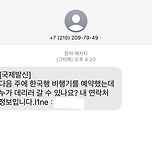 이젠 문자로도 로맨스스캠을 해?? 이미지