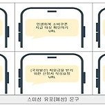 민생회복 소비쿠폰 문자에 URL 있으면 사기&#34;…스미싱 주의보 이미지