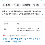 통신사에서 &gt;&gt;무료&lt;&lt;로 해주는 번호도용문자차단 서비스 신청하세요 !!! 이미지