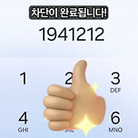 요즘 미친듯이 오는 선거전화 차단 + 여론조사 차단법 이미지